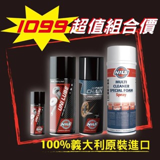 原價1390元，特價1099元-NILS鈮斯 濕式鏈條油+鏈條清潔劑+安全帽萬用清潔亮光泡沫噴霧組