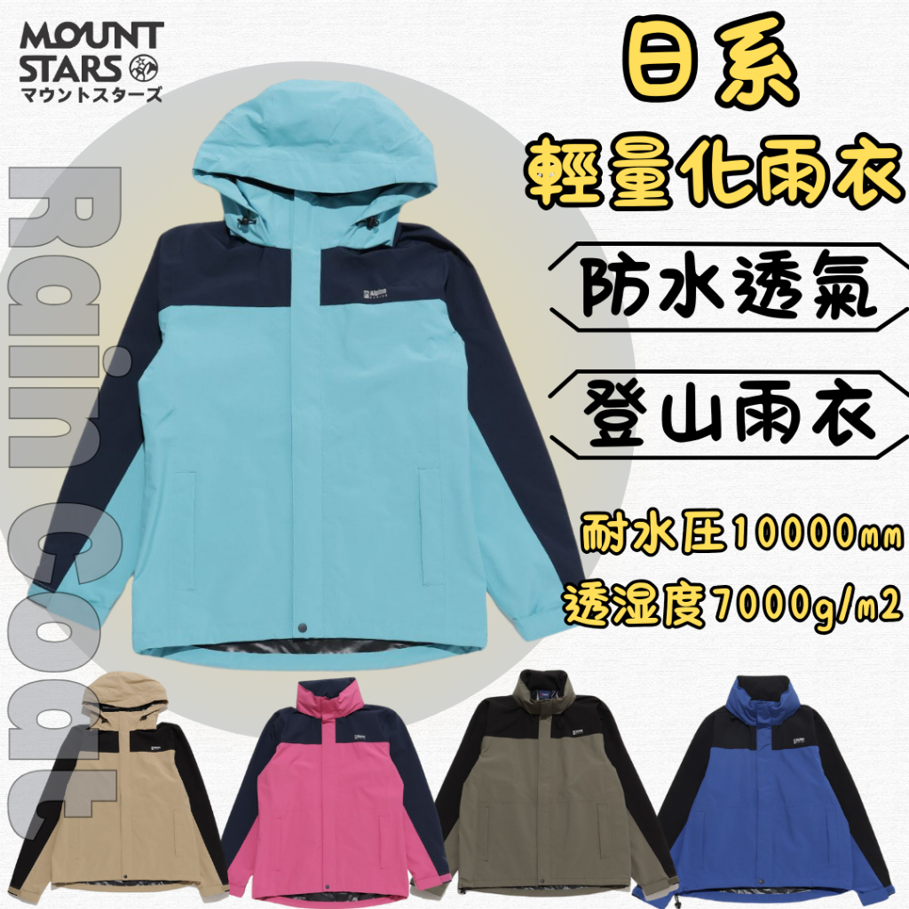 星攀戶外✩日本Alpine/Logos輕量化運動雨衣/防水單上衣.單層日本輕量化雨衣.登山防水透氣.兩截式雨衣