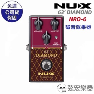 【全新現貨】NUX 63' Diamond 破音 NRO-6 效果器 vox ac 30 英式破音 音箱 模擬 公司貨