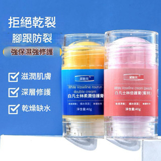 手足修護膏 護手霜 足霜 凍裂修護霜 皺裂修護膏 瑩潤倍護膏 蜜桃 凡士林修護膏 護足霜 凡士林保濕霜