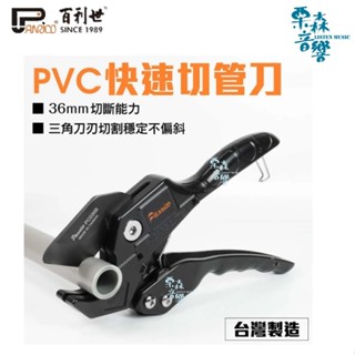 【含稅現貨】百利世 36mm PVC快速切管刀 切管器 水管剪 塑膠管切管刀 切管刀 快速切管刀 水管快速剪