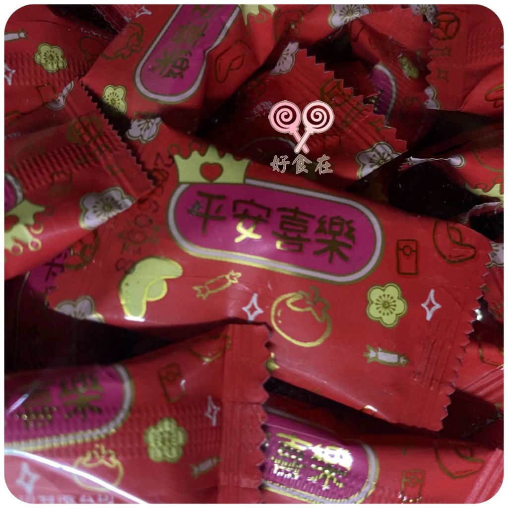 【好食在】平安喜樂軟糖 3000g【洪元記】軟糖 新年糖果 過年糖果 年貨 年貨糖果 年節糖果 春節糖果 糖果