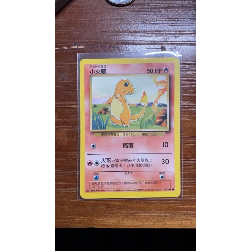 小火龍　美品 ptcg小火龍初代的價格推薦- 2026年5月| 比價比個夠BigGo ポケモンカードゲーム