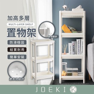 加高多層置物架 無印風 分層收納架 廚房置物 多層收納 浴室置物架 簡易書架 儲物架 置物架收納【SN0259】