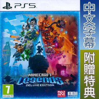 PS5 我的世界：傳奇 豪華版 中文版 Minecraft Legends 創世神 麥塊 【一起玩】