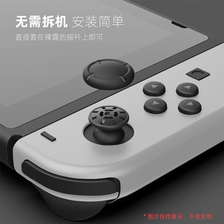 SWITCH JOY CON 搖桿帽 搖桿套 替換套 蘑菇頭套 OLED 也能用 替換帽 JOYCON