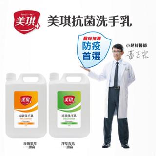 【現貨】SINCE 美琪 抗菌洗手乳3785ml 玫瑰果萃/淨萃精佶 洗手乳 抗菌洗手乳 洗手液 大容量洗手乳