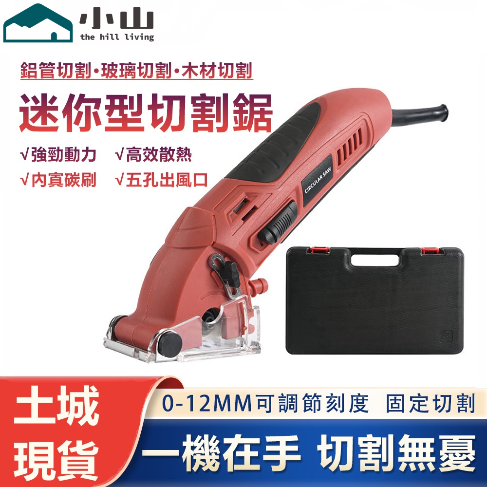 【小山】小型切割鋸 切割機 多功能迷妳鋸 塑盒包裝多用途迷妳型2寸3寸電圓鋸 迷你鋸 小型電鋸 手持鋸 馬刀鋸往復鋸
