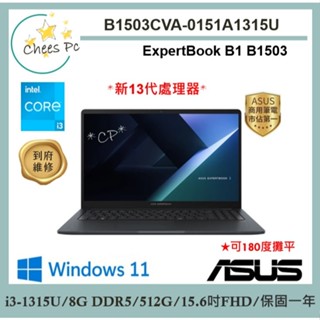 現貨▶華碩 ASUS B1503CVA-0151A1315U 黑『光華實體店面』全新未拆 B1503CVA B1503