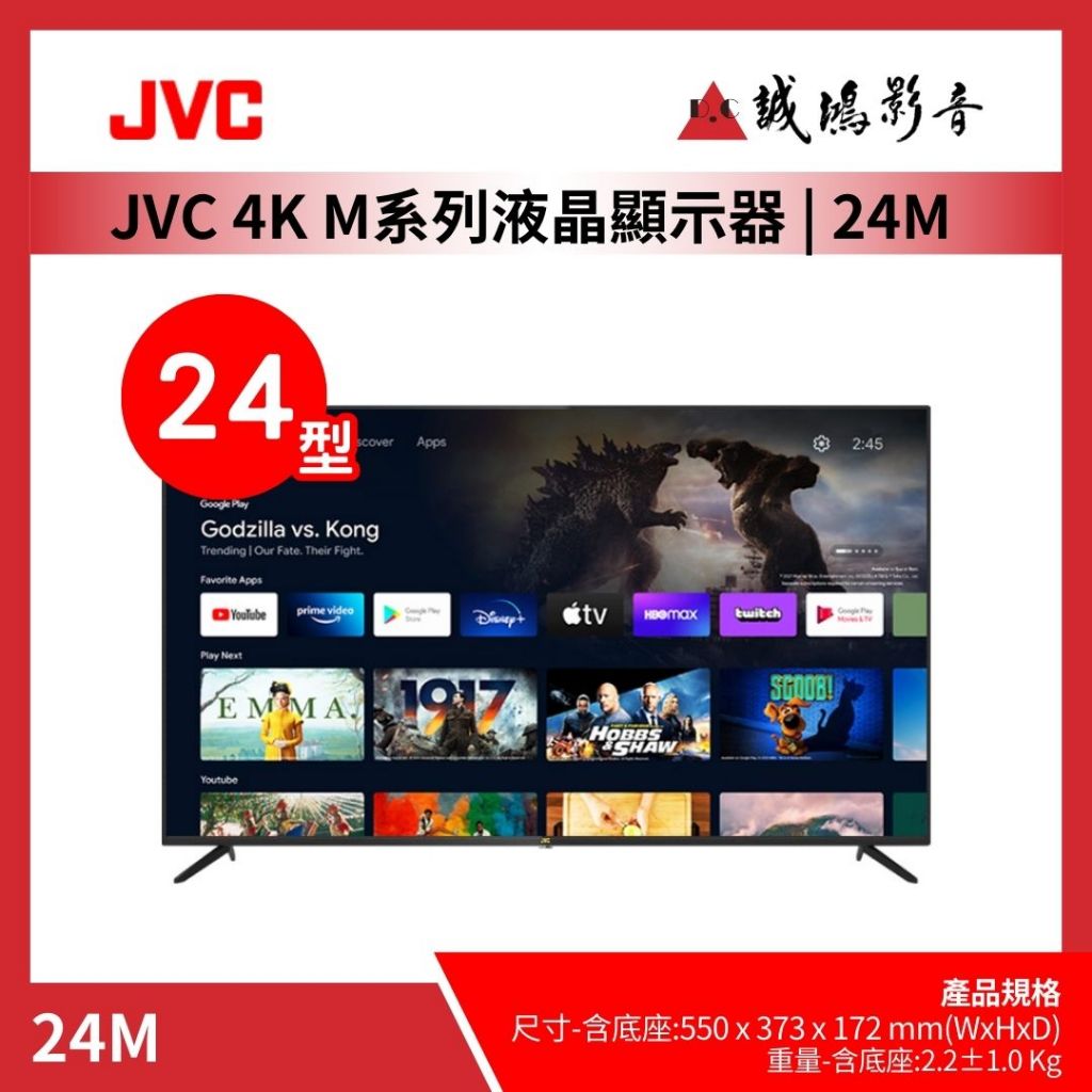 JVC電視 | JVC 4K M系列液晶顯示器 | 24M /24型~聊聊享優惠