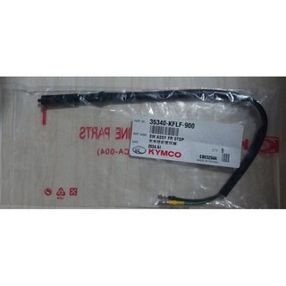光陽35340-KFLF-900GP VP G3 G4 G6 V1 V2原廠 殺車燈開關