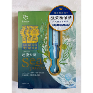 超能安瓶複合保濕面膜sea power 4片入（盒）我的心機 臉部保養品保濕精華Ampoule