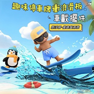【Oasis Studio】 滑闆車載儀錶臺挪車號碼牌 創意汽車擺件 可愛 卡通 懸浮 個性 車內飾品 高階 臨時挪車牌