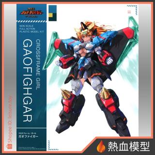 [熱血模型] 壽屋 組裝模型 CROSS FRAME GIRL 勇者王 我王戰牙 一般版 代理版
