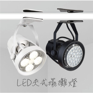 「臺灣24H出貨」LED 超亮 35W擺攤夾燈 夾式射燈 擺攤燈 露營燈 夜市燈 市集燈 投射燈 照明