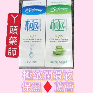 #Safeway 極緻潤滑液#數位潤滑液#舒位潤滑液