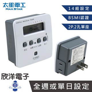 太星電工 省電家族 袖珍型數位式定時器 2P+2孔單座 (OTM304A) 插座定時器 數位定時器 計時器 定時插座