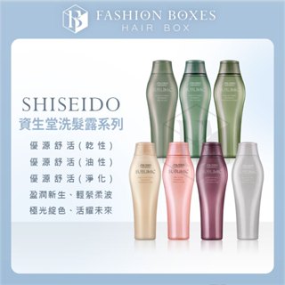 現貨｜SHISEIDO 資生堂 芯之麗 洗髮精系列｜優源舒活 活耀未來 盈潤新生 極光綻色 輕縈柔波 洗髮露 正品公司貨