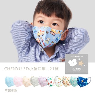 【CHENYU辰昱】3-7歲小童不起毛款兒童3D透氣醫療口罩30入｜單片包裝 立體口罩 素色 手繪卡通 口罩福利社