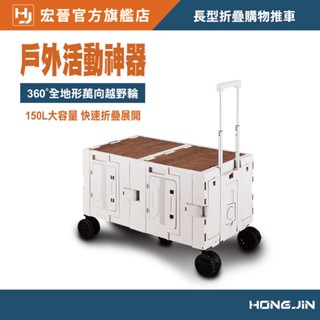 150L長型折疊購物推車 戶外露營 手推車 折疊便攜式 露營車 露營整理箱 野餐工具車 收納箱野餐車