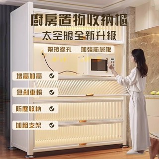 置物架 收納櫃 廚房收納置物櫃 防塵收納櫃 廚房收納架 微波爐架 電器架 櫥櫃 餐邊櫃 電器碗碟置物櫃 四五層置物架