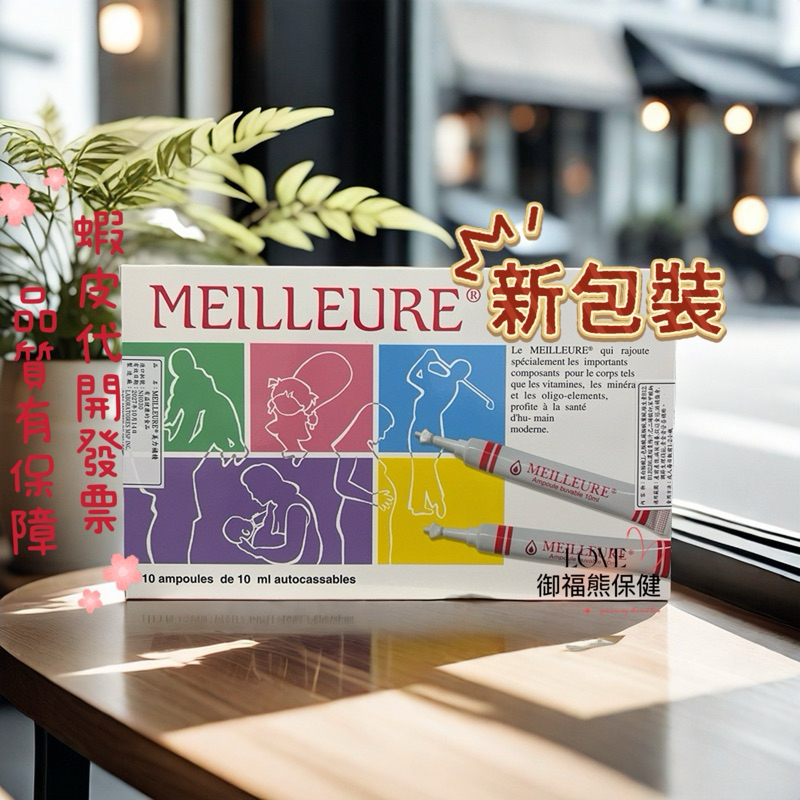 蝦皮代開發票 現貨不用等 加拿大進口 美力補精 10ml*10支/盒 濃縮棗梅汁 葉酸 異白胺酸 L-色胺酸 蘇胺酸 B