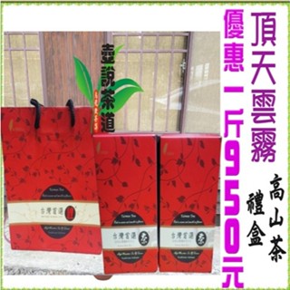 佳節送禮首選『杉林溪雲霧』高山茶禮盒※優惠一斤950元免運含禮盒※送禮自用兩相宜『壺說茶道』大禹嶺 梨山 杉林溪 烏龍茶