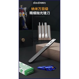 [VM模玩] 現貨 模型工具 司特力 銼刀 手工拼裝 模型水口 打磨拋光 專用玻璃銼刀 軍事模型 鏡面拋光