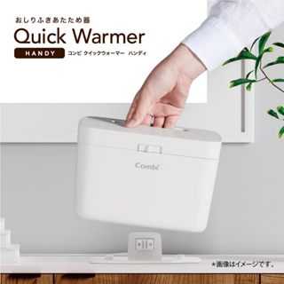 日本 預購 combi 濕紙巾加熱器 新型 溫暖 彌月 寶寶 濕紙巾 冬天必需品 新生兒 彌月禮 加熱器 冬天