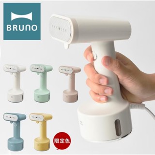 日本境內版BRUNO 手持式蒸氣熨斗人氣商品輕便.小巧方便收納.可掛衣架上 BOE076-MTGR多色可選-預購