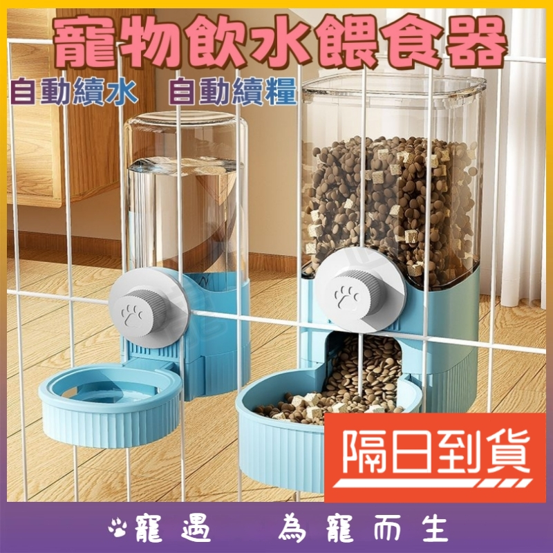 台灣出貨🥇寵物餵食器 寵物飲水機 餵食器 貓咪餵食器 掛籠飲水器 寵物自動餵食器 寵物飲水器 寵物喝水 懸掛式饮水 自動
