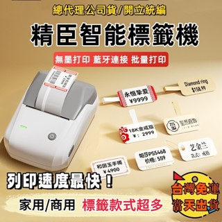 現貨【列印速度最快】精臣標籤機 精臣B1 標籤貼紙機 商品標示 營養標示 熱感應標籤 姓名貼紙 支援手機電腦