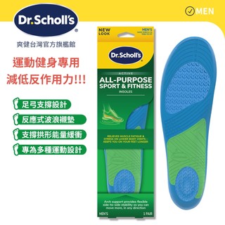 【爽健台灣】健力多功能運動健身鞋墊 (男用) 1雙入｜Dr. Scholl's 台灣公司貨｜