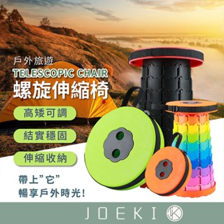 螺旋伸縮椅 椅子 小椅子 螺旋伸縮椅凳 折疊露營椅 釣魚椅 伸縮椅 椅凳 排隊椅 登山椅【JJ0465】