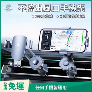 不擋出風口手機架 升級延長桿 夾式手機架 車用多功能支架 汽車手機架 車用手機架 360度 導航手機架