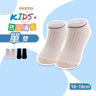 【MORINO】MIT可愛造型抗菌除臭童襪/除臭抗菌襪/兒童船型襪 條紋 中童16~18cm MO38101-16