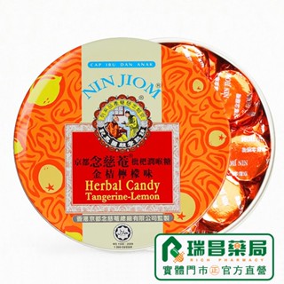 京都念慈菴 枇杷潤喉糖 (金桔檸檬) 60g【瑞昌藥局】004284