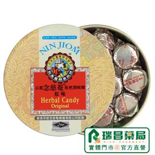 京都念慈菴 枇杷潤喉糖(原味) 60g【瑞昌藥局】002196