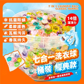 200顆✨NEW單顆不用1元✨七合一洗衣球 12倍清潔力 濃縮洗衣凝珠 洗衣凝膠球 洗衣精 香氛豆洗衣球 洗衣膠囊