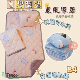100%天絲萊賽爾 兒童睡墊/睡袋三件組 幼兒園睡袋 兒童枕 睡墊涼被三合一 兒童睡墊
