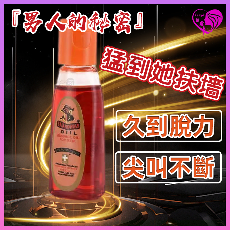 🔥8H出貨🔥男士活力精油 陰莖按摩油 男性 情趣按摩油 陰莖舒緩 私處保養 性愛按摩 按摩 保養 養護液 情趣性用品