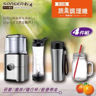 松井 多功能蔬果調理機/研磨機/果汁機 四件組 GS-324