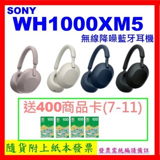 送400商品卡 臺灣公司貨+開發票 SONY WH1000XM5耳罩式無線防噪耳機 WH-1000XM5