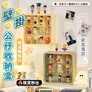 🔥秒出【臺灣公司現貨】壁掛公仔展示盒 公仔收納盒 公仔盒 泡泡瑪特 盲盒展示盒 公仔展示櫃 展示櫃 壓克力展示盒 收納盒