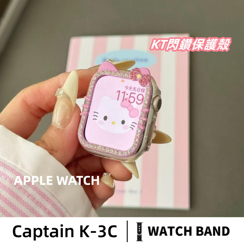 適用蘋果手錶s10保護殻 apple watch 保護殼 女款 iwatchs9876代se 鑲鑽kt凱蒂貓手錶保護套