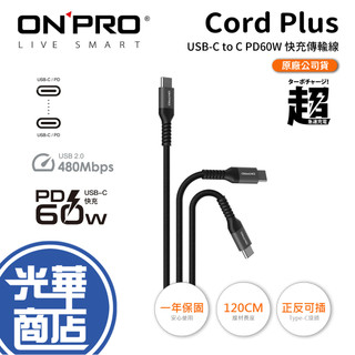 ONPRO Cord Plus USB-C to C PD60W 快充傳輸線 1.2M 120cm 充電線 光華商場
