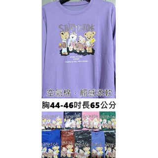 [現貨]胸圍44-46吋 空氣棉秋冬熊熊長袖上衣 女長袖T恤 長袖棉T T恤 棉T 秋冬長袖上衣 女上衣