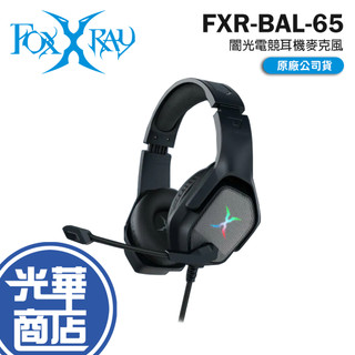 FOXXRAY FXR-BAL-65 闇光電競耳機麥克風 遊戲耳機 電競耳麥 遊戲耳機 全罩式 光華商場