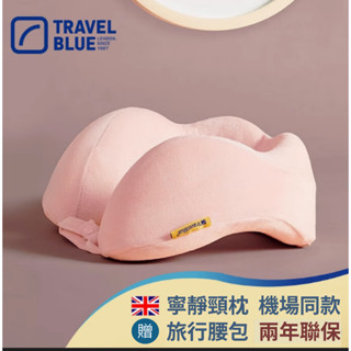 【Travel Blue 藍旅現貨】寧靜頸枕 高階回彈記憶棉 旅行必備機場免稅同款_U型枕_護頸枕_旅行頸枕_保固24月