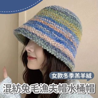 【冬季穿搭】女款冬季羔羊絨混紡兔毛漁夫帽水桶帽 帽子 毛線帽 羊羔毛毛帽 保暖毛帽 柔軟時尚毛帽 韓系漁夫帽